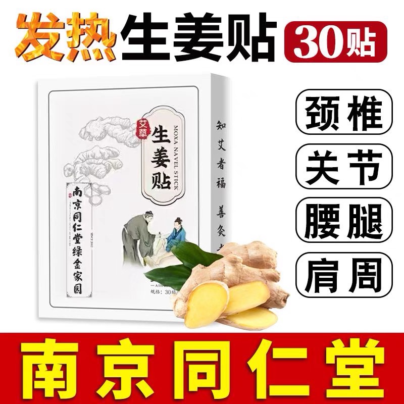 60PCS Ginger patch, mugwort, ginger knee patch, hot compress on cervical spine, lumbar spine, shoulder and knee joints