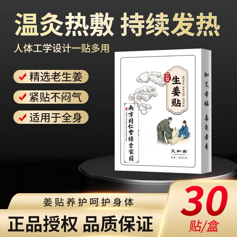 60PCS Moxa and Ginger Paste Moxibustion Heat Paste Lumbar Acid Backache Arthralgia Warm Moxibustion Paste