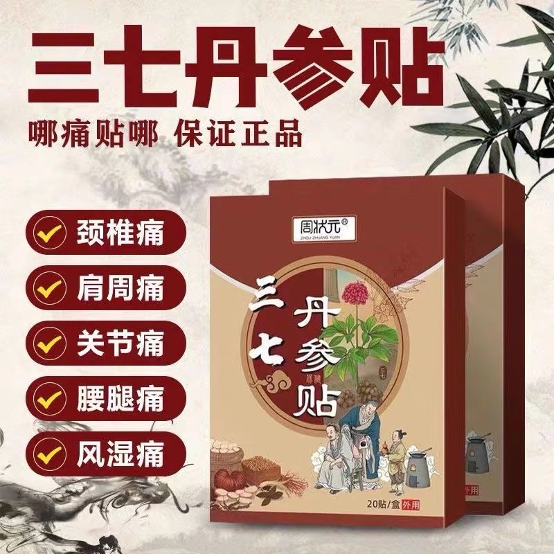 100PCS Shoulder patch with fluid accumulation shoulder pain muscle tendon strain difficulty lifting arm Danshen Sanqi patch