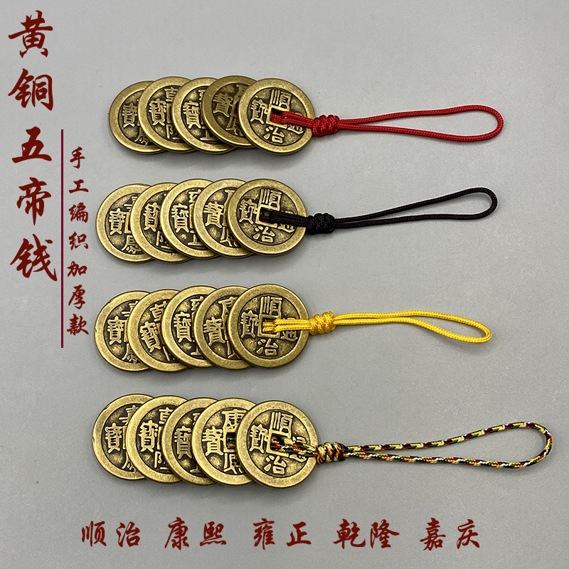 Pure Copper Five Emperor Coins Pendant, Vintage Bronze Coin, Portable Keychain, Hanging Ornament