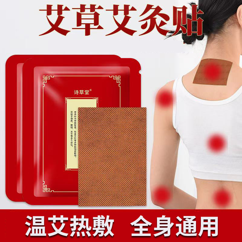100pcs Ai Ye Tie cervical spine plaster rheumatism plaster bone joint knee plaster waist leg tendon plaster moxibustion plaster