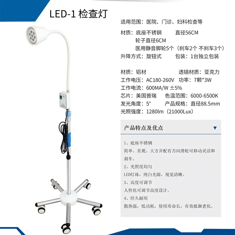 LED-1 inspection a medical outpatient examination lamp  operating room vertical surgical lamp