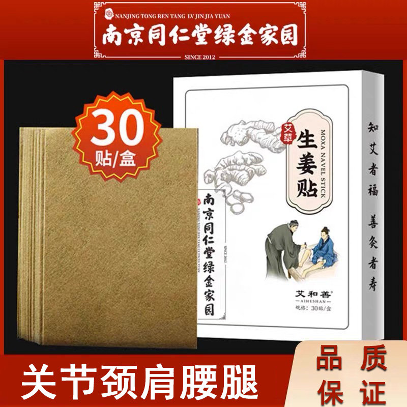 60PCS Moxibustion patch, ginger patch, cervical spine, shoulder and neck joint, knee and lumbar spine pain and fever patch