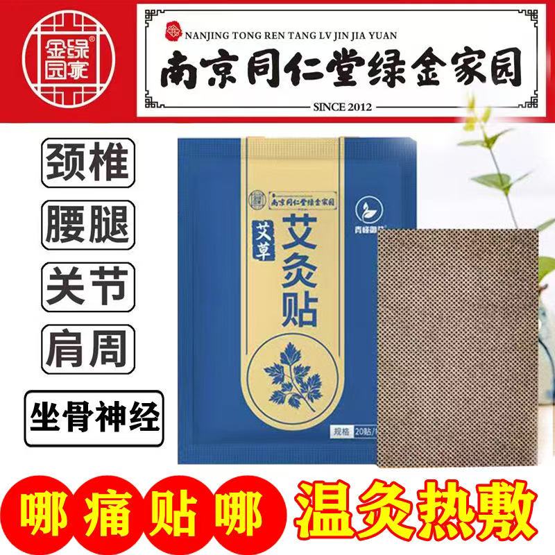 100pcs Enhanced moxibustion patch ointment patch fever joint patch universal patch for the whole body warming moxibustion