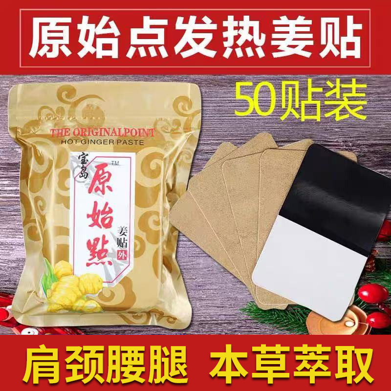 100PCS self heating ginger patch herbal neck shoulder waist knee joint hot pressure heating pad to relieve pain and back pain