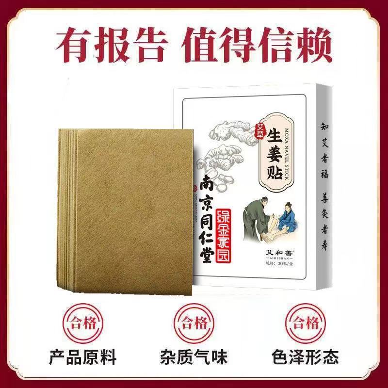 60PCS Ginger patch for back pain, warm self heating, warm patch for cold patch for rheumatism, knee dampness, and sleep improvem