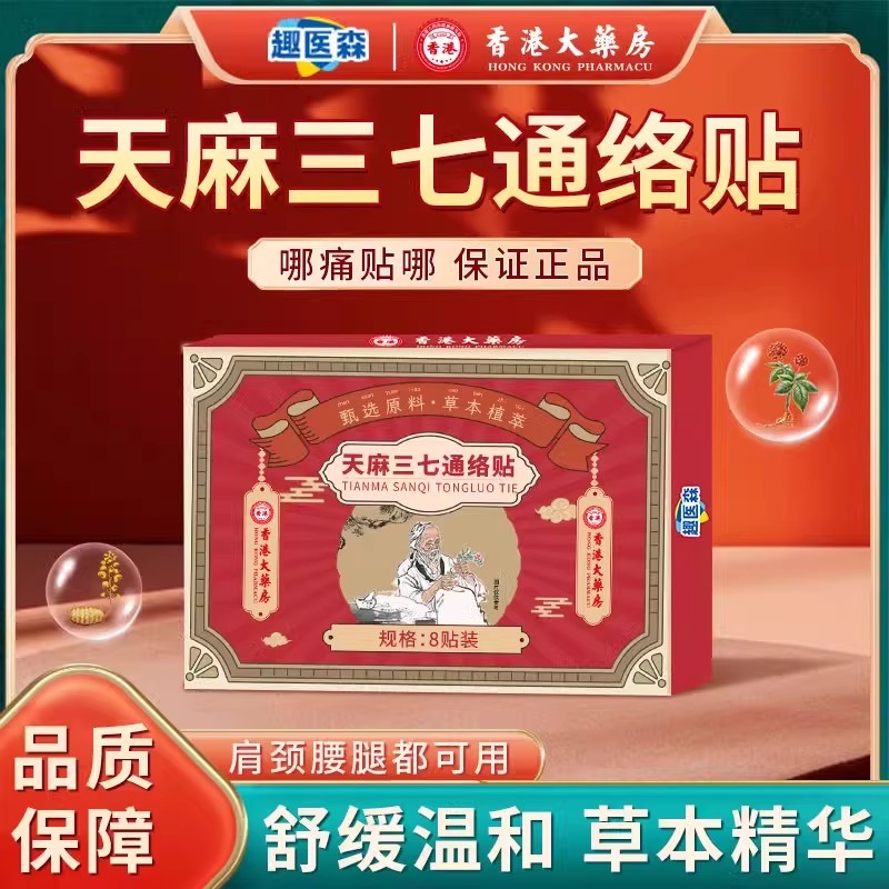 40PCS Tianma Sanqi Tongluo Patch Neck Shoulder Waist Leg Knee Moxibustion Bone Penetrating Patch Universal for the Whole Body