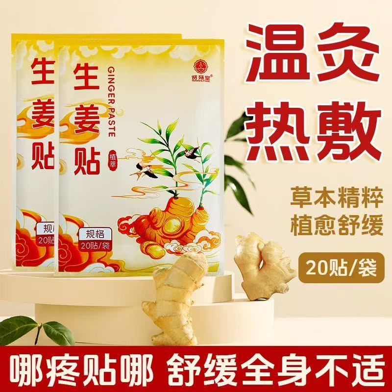 100pcs Ginger patch for dispelling cold heat therapy cervical rheumatism joint pain ginger moxibustion patch for whole body use