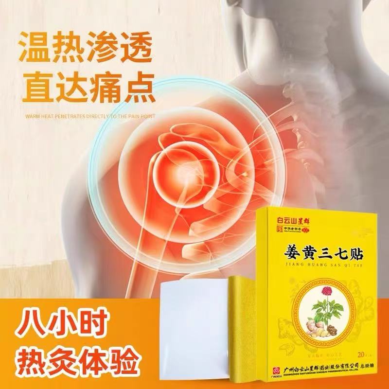 100PCS Sanqi adheres to the shoulder area, causing shoulder soreness, rotator cuff injury, tendon strain, and difficulty lifting