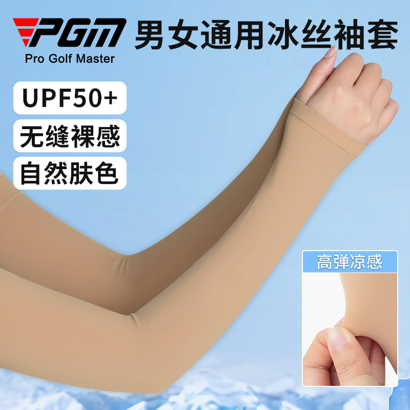 PGM golf sleeves men's and women's ice silk sunscreen sleeves, cool and breathable in summer, outdoor riding shading ice sleeves