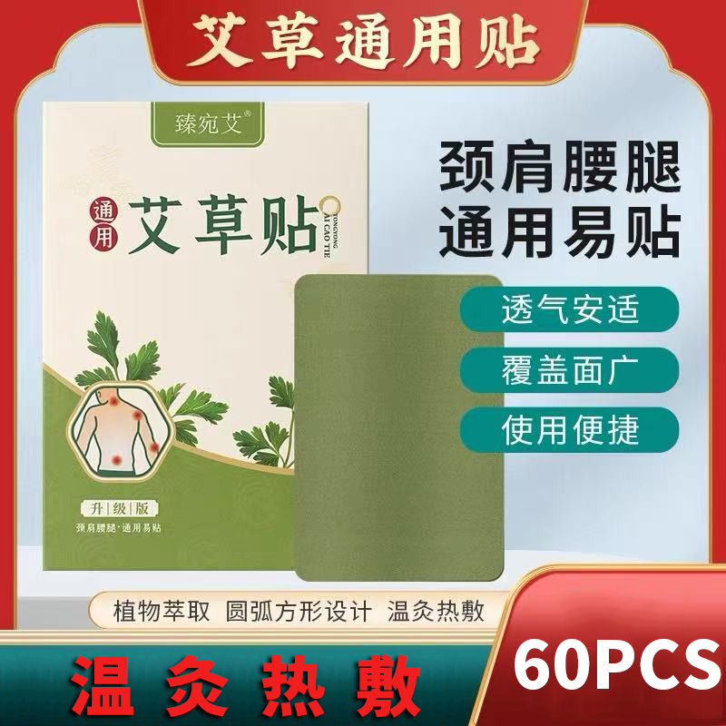 60pcs Ai Cao Tie Neck Waist Knee Cover Tie Moxibustion Rheumatism Pain Joint Plaster Fever Patch Shoulder Pain Patch