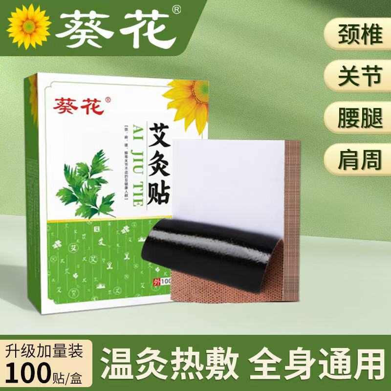 100PCS Ai Cao Moxibustion Patch Hot compress Cervical Knee Patch Waist and Shoulder Protection Universal Lumbar Patch