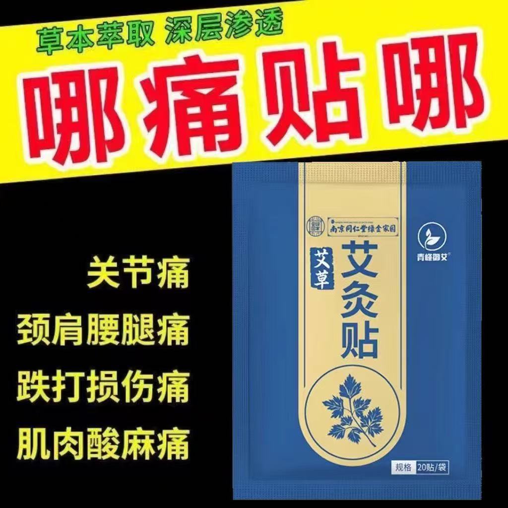 100pcs Moxibustion patch, mugwort leaf patch, cervical spine patch, joint pain patch, knee patch, waist and leg warmth patch