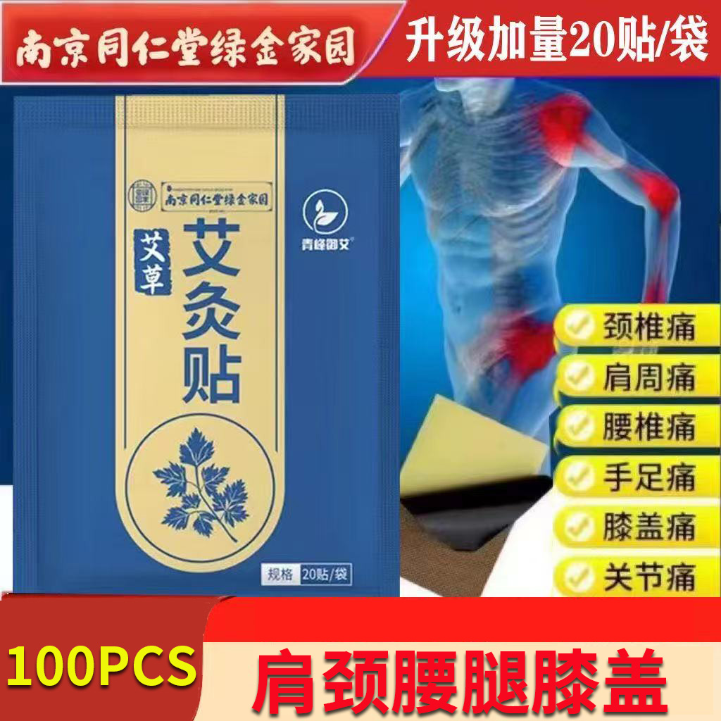 100pcs Moxibustion patch mugwort knee cervical spine mugwort leaf lumbar spine joint shoulder patch