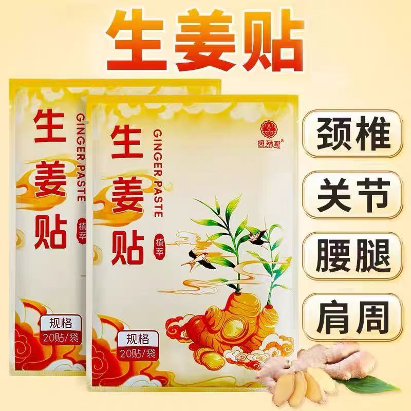 100pcs Ginger paste turmeric paste shoulder neck tendons joints mugwort paste mugwort paste knee shoulder waist paste