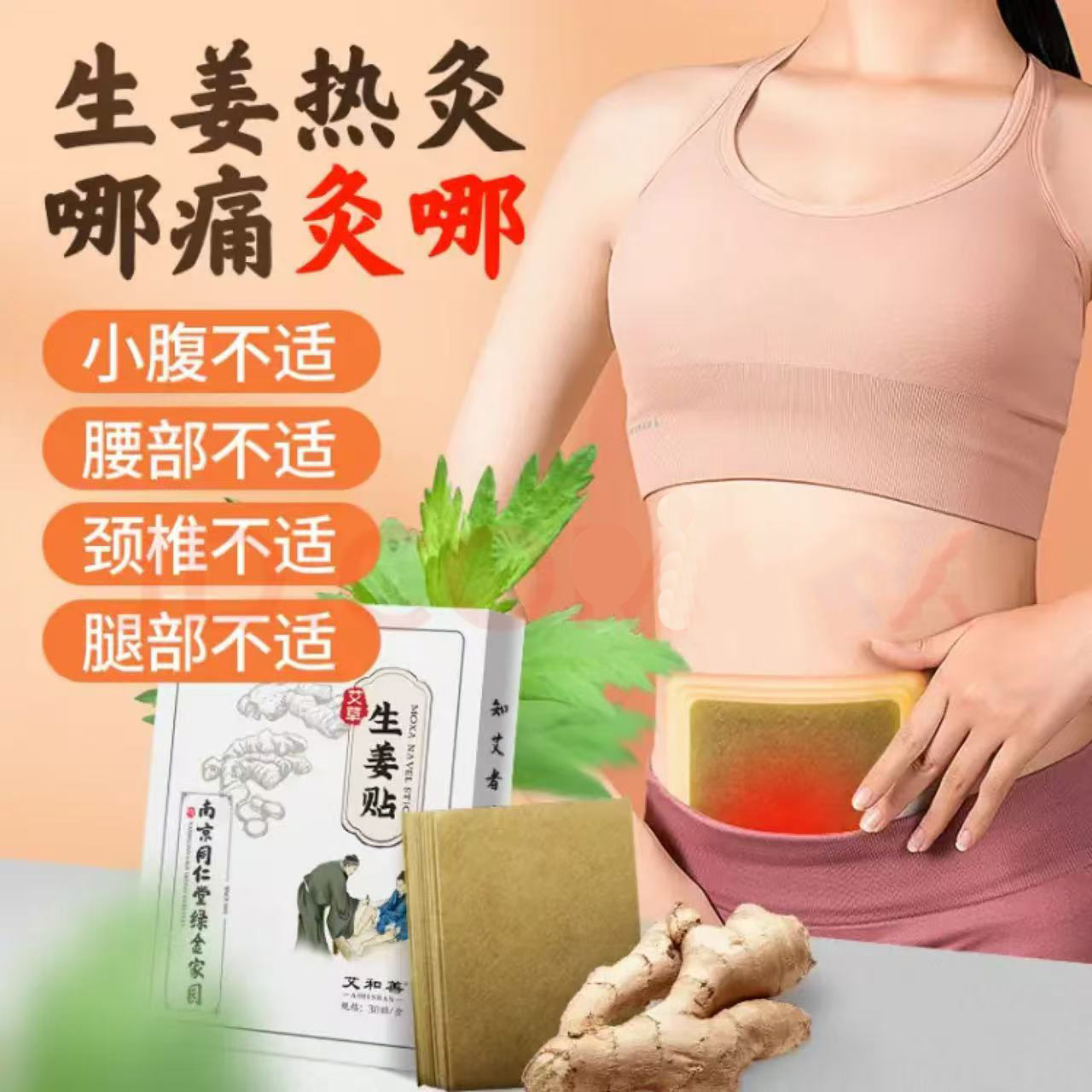 60PCS Ginger patch moxibustion patch mugwort patch cervical spine knee lumbar spine warm moxibustion hair heat patch