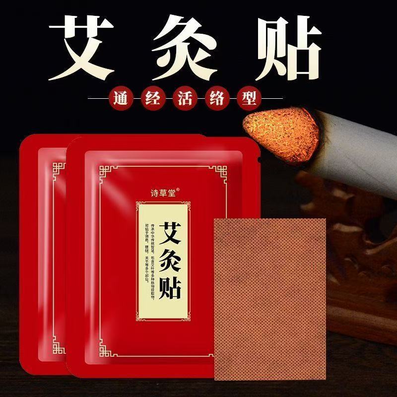 100pcs Ai Ye Tie cervical spine plaster rheumatism plaster bone joint knee plaster waist leg tendon plaster moxibustion plaster