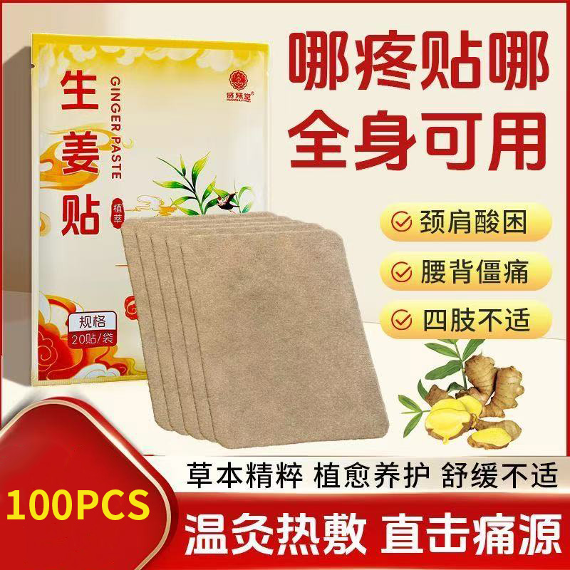 100pcs Ginger Patch for Cervical Shoulder Lumbar Knee Joint Pain General Ai Ye Warm Moxibustion and Heating Moxibustion Patch