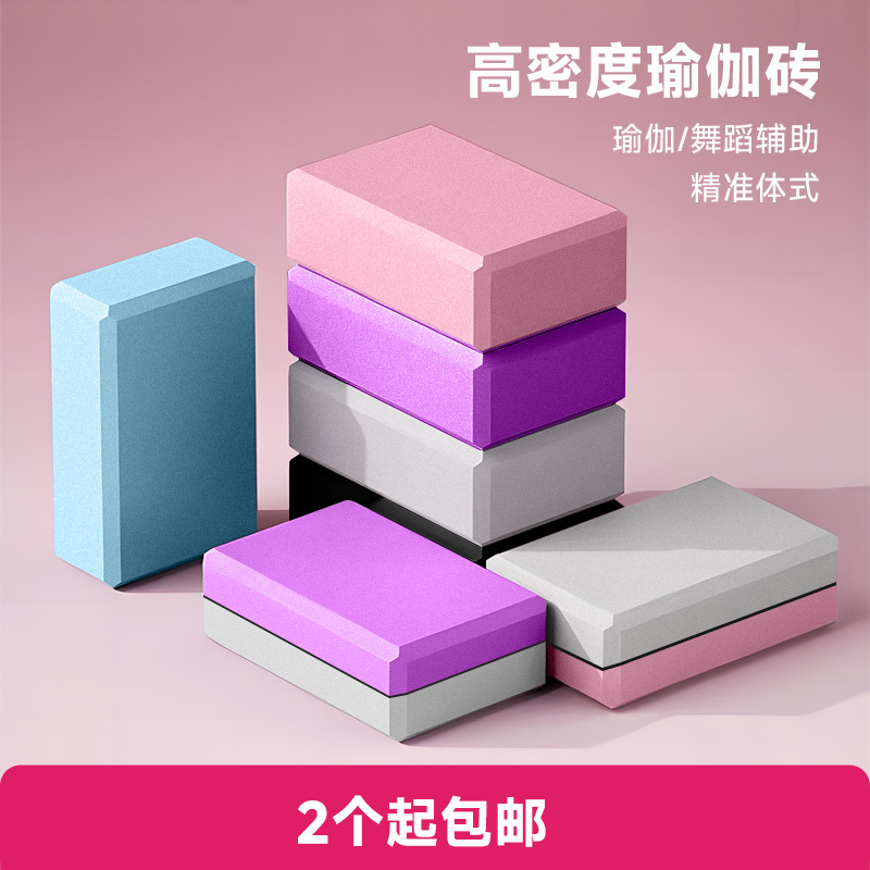 2pc EVA Yoga Brick Adult Kids Exercise Fitness Dance Press Leg Foam Blocks Pilates Gym Stretching Equipment 2025 Color to choose