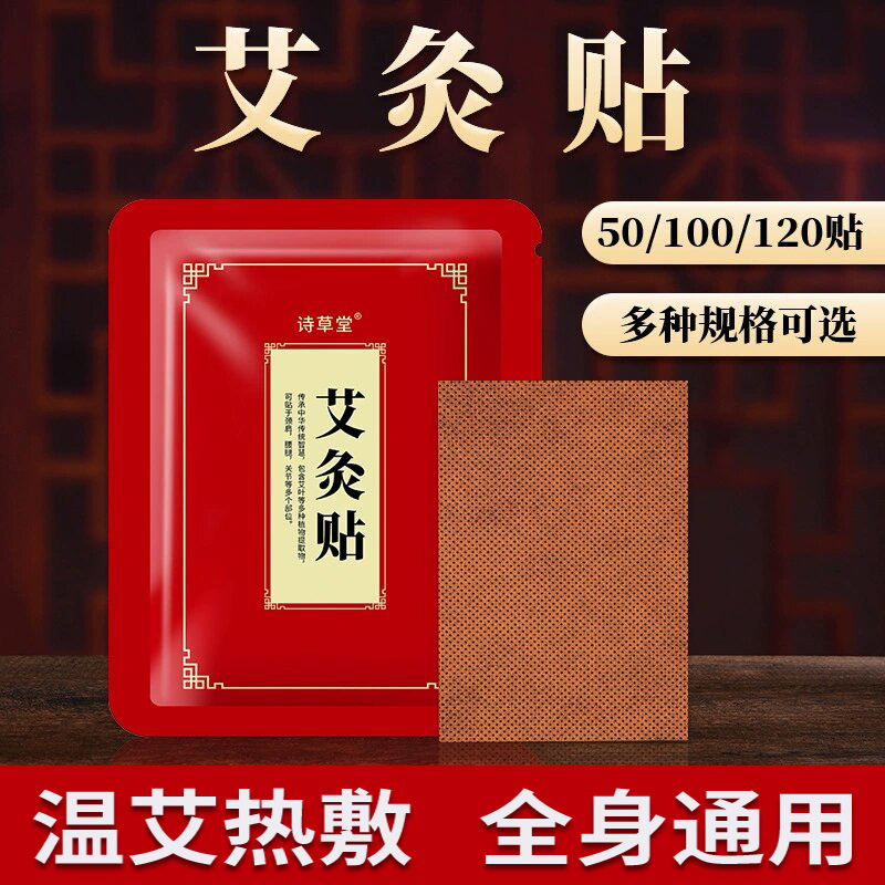 100pcs Moxibustion patch mugwort patch cervical spine patch rheumatoid bone joint knee waist and leg tendon patch