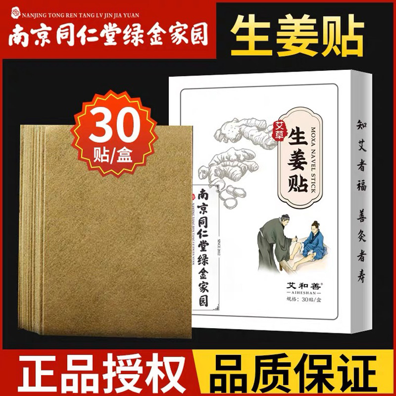 60PCS Ginger mugwort patch for heat therapy ginger dampness dispelling cold dispelling moxibustion patch for joint discomfort