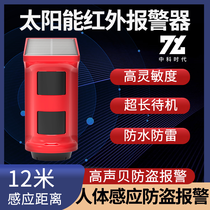 Solar Power Wireless PIR Detector With Remote Controller Home Security Alarm  Motion Sensor