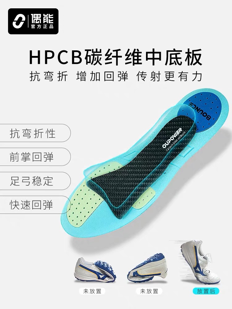Oupower Carbon Fiber Midsole Insole, Soccer Cleat Insoles Inserts, Football Shoes, Basketball Shoes, Running Shoes