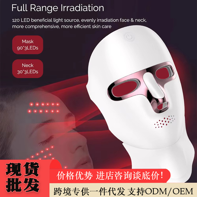 Cross-Border Face Mask Beauty Instrument Lightening Repair with Neck Seven-Color Light Instrument Home Beauty Face Mask Beauty I